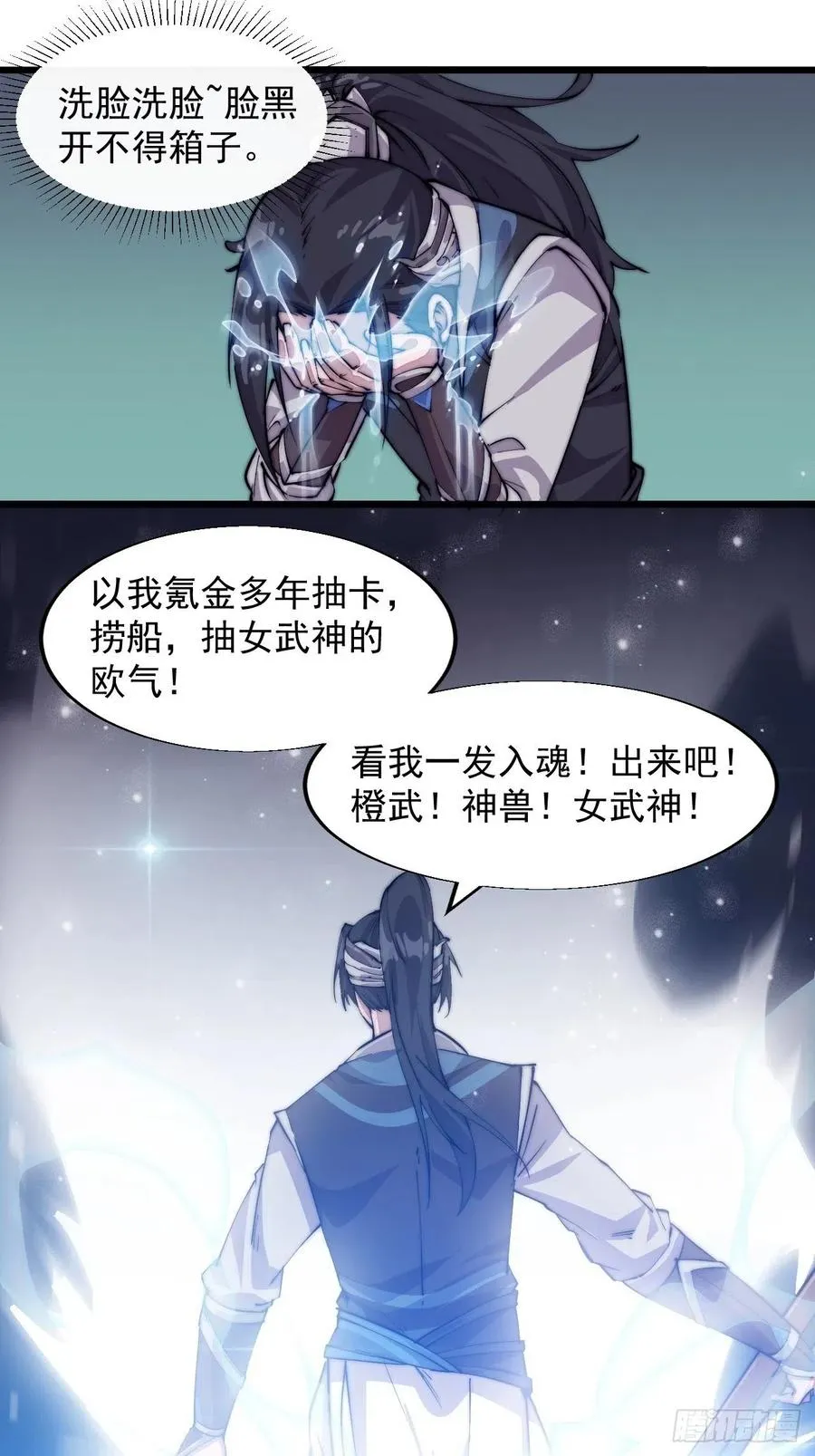 第七话：天蟾吞月图 第3页