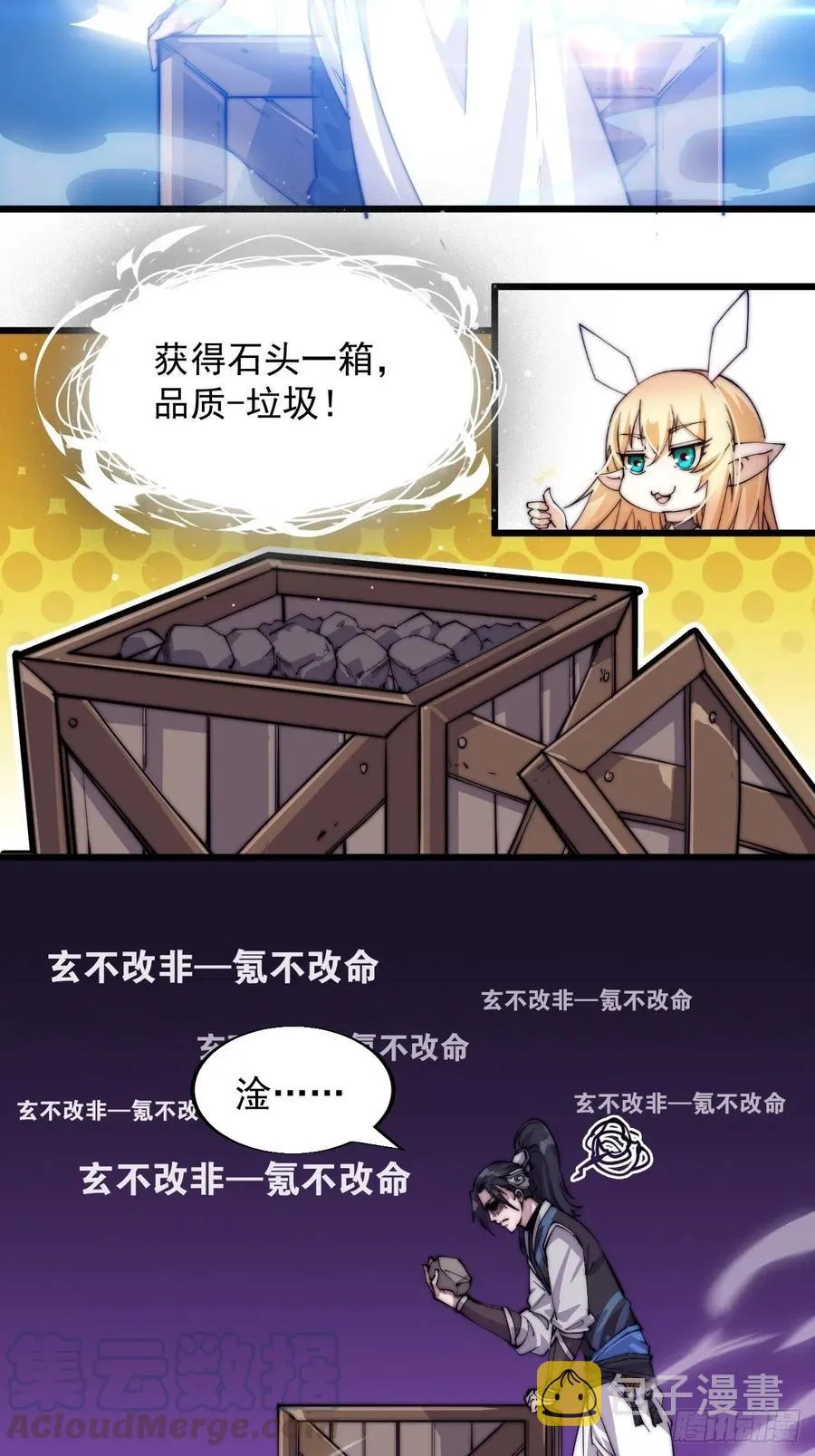 第七话：天蟾吞月图 第4页