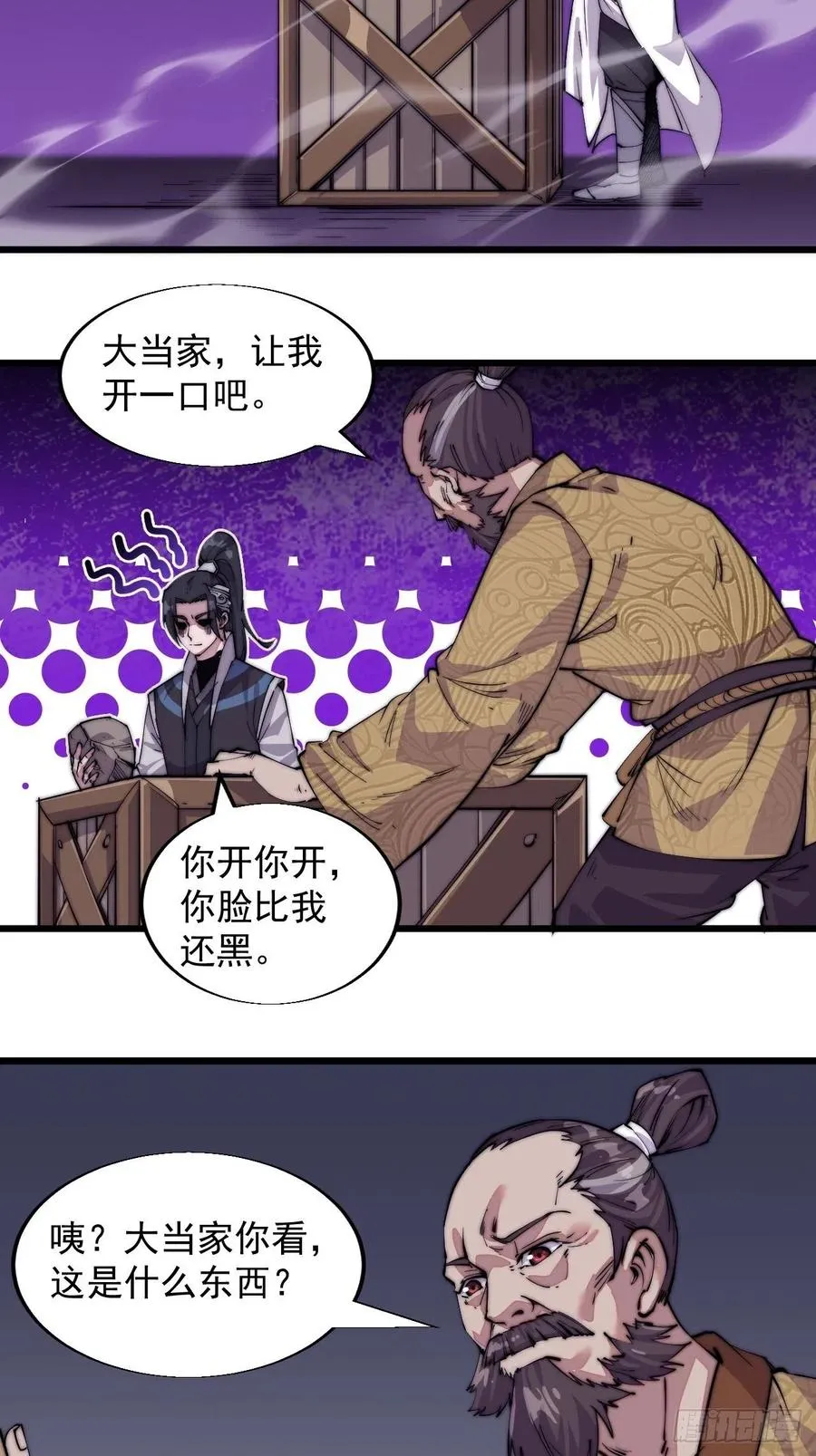 第七话：天蟾吞月图 第5页