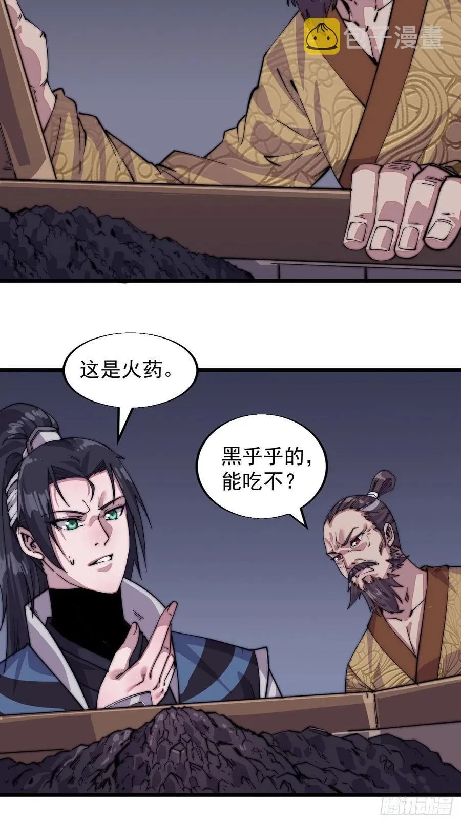 第七话：天蟾吞月图 第6页
