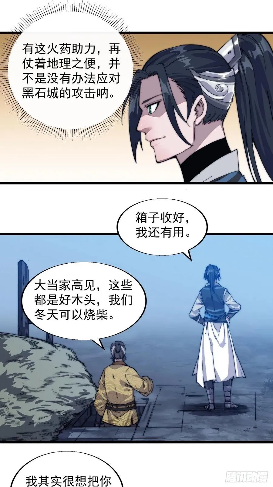 第七话：天蟾吞月图 第9页