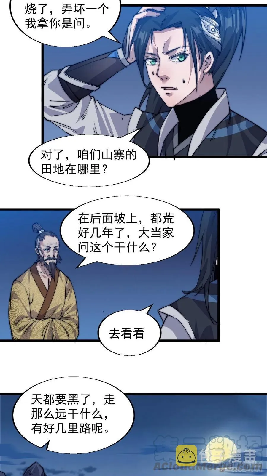 第七话：天蟾吞月图 第10页