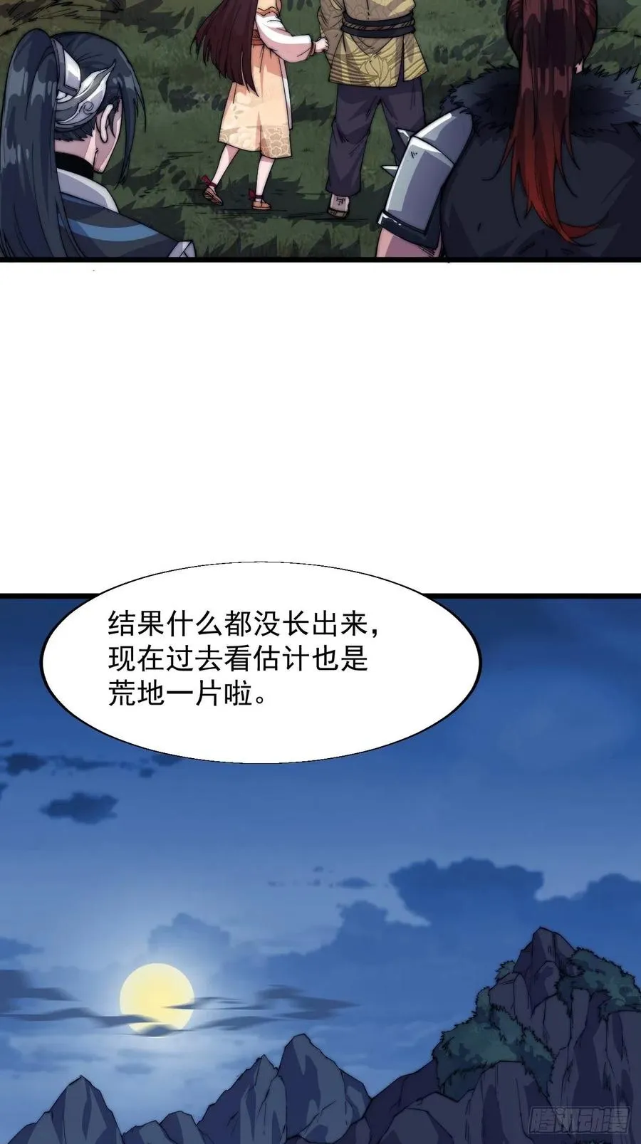 第七话：天蟾吞月图 第12页