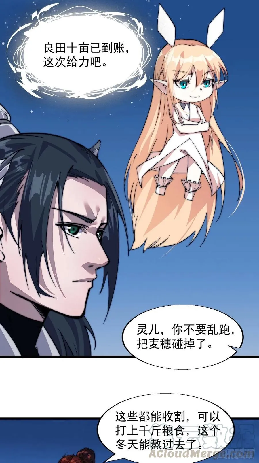 第七话：天蟾吞月图 第16页