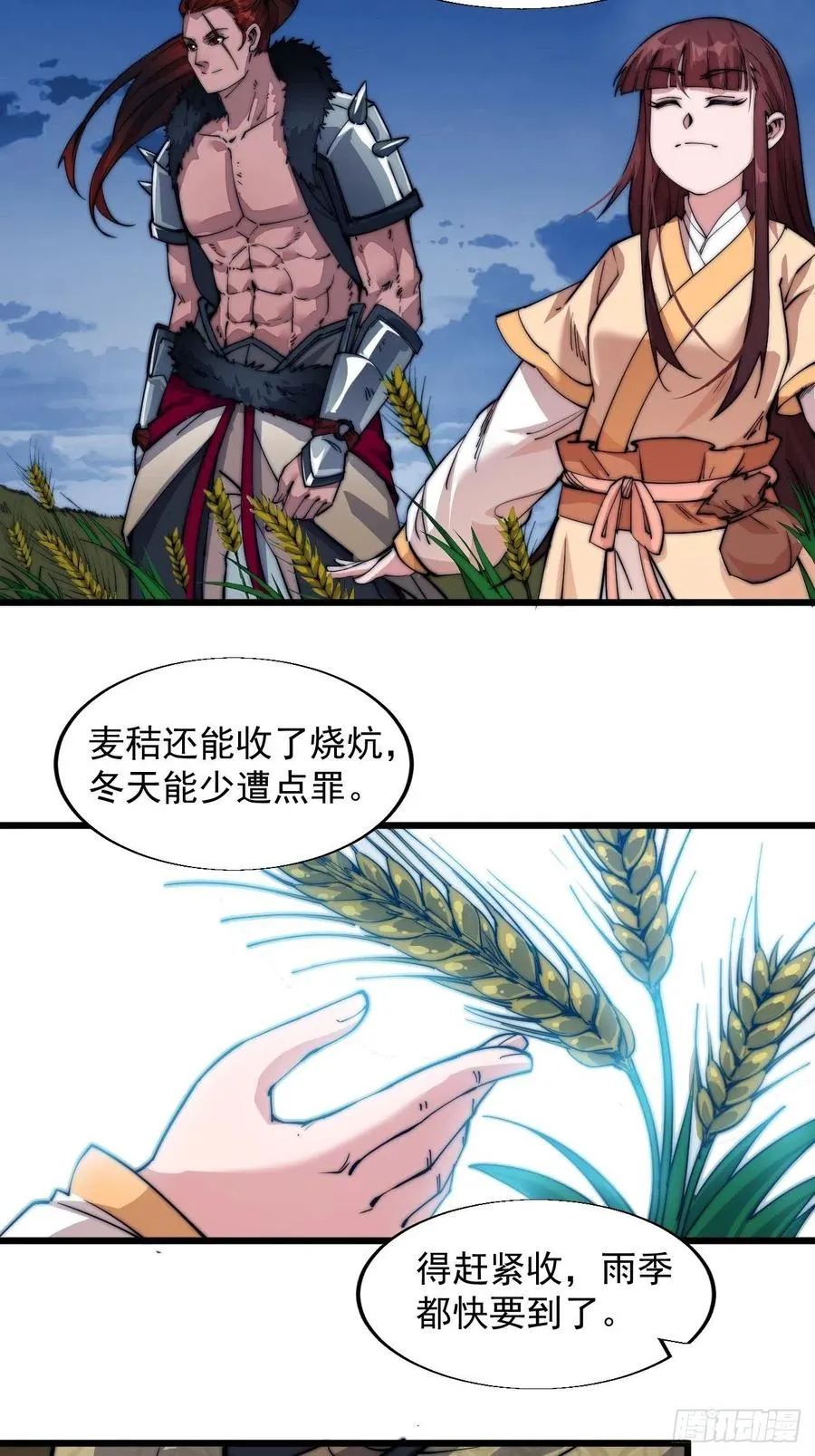 第七话：天蟾吞月图 第17页