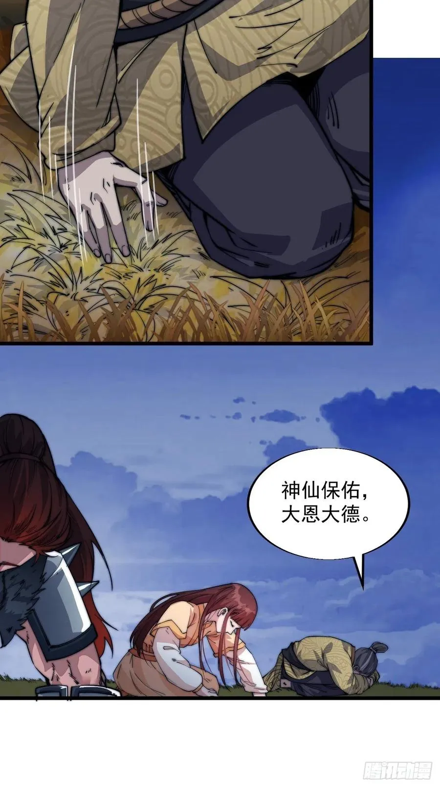 第七话：天蟾吞月图 第18页
