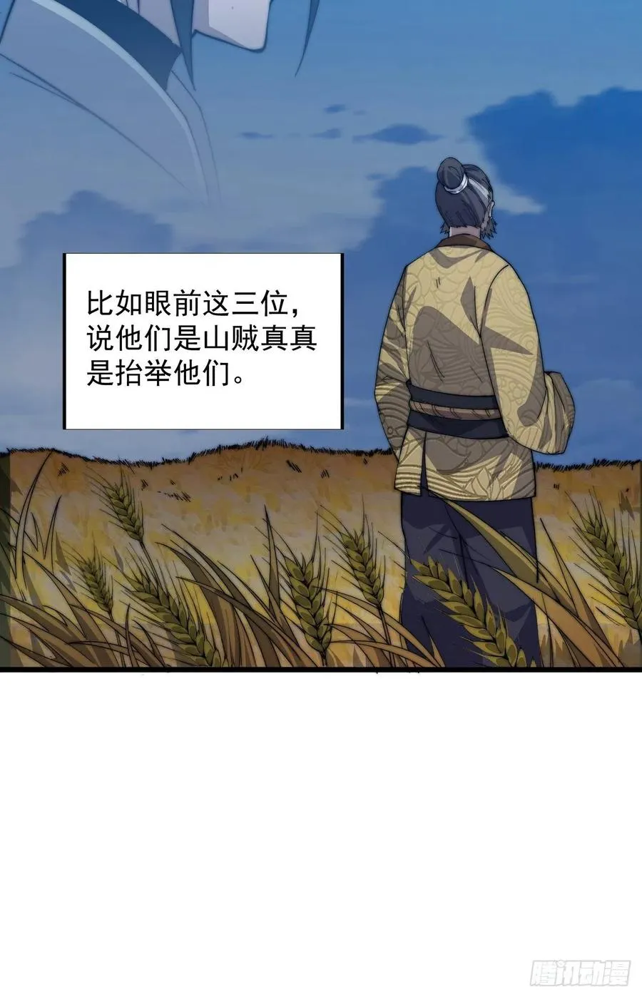 第七话：天蟾吞月图 第20页