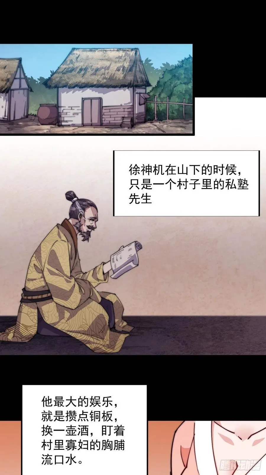 第七话：天蟾吞月图 第21页