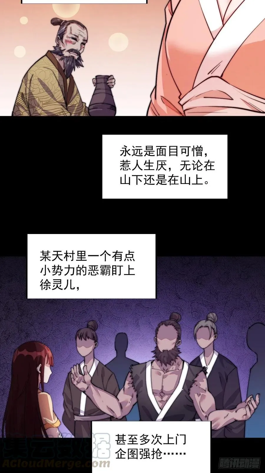 第七话：天蟾吞月图 第22页