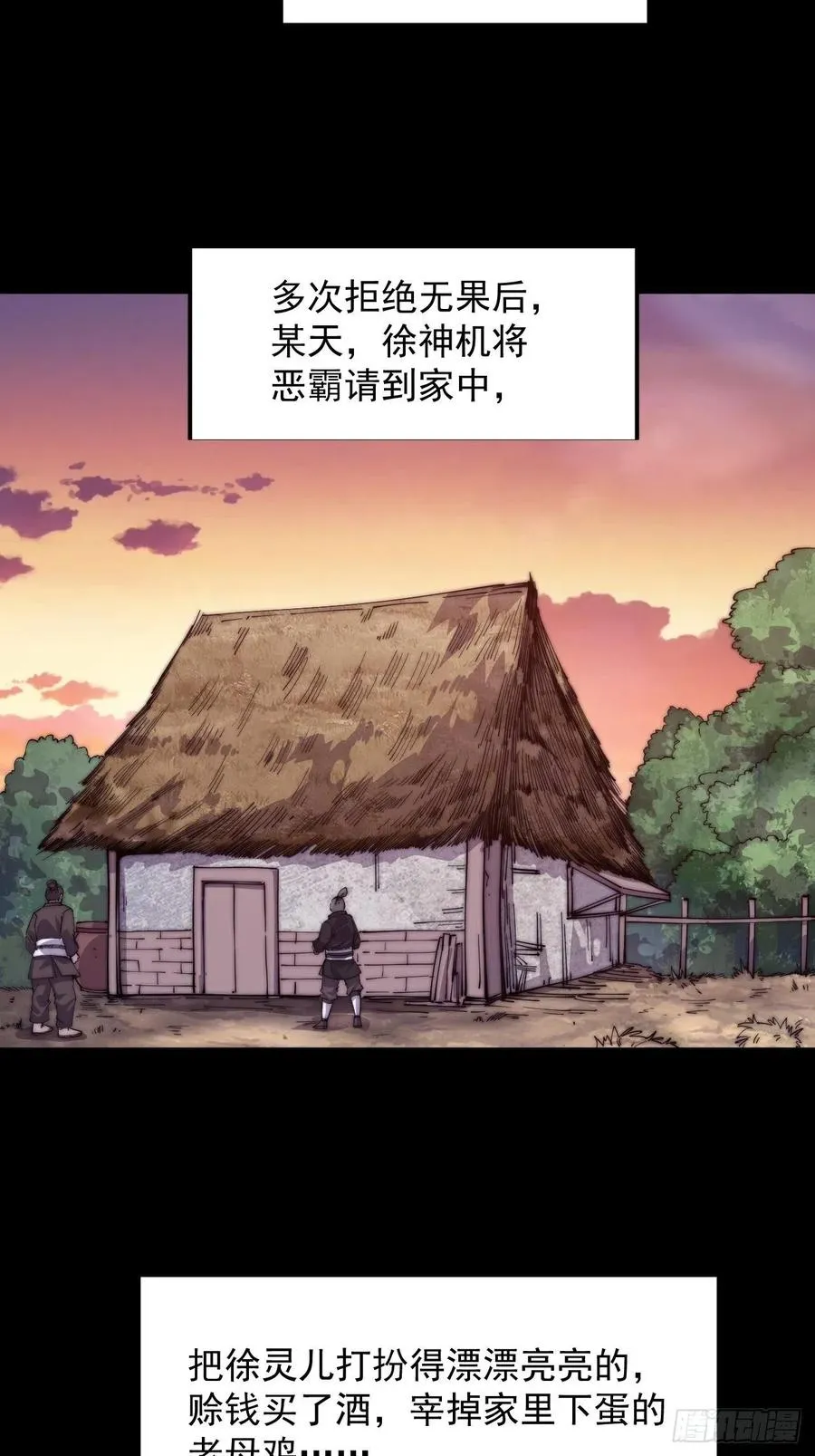 第七话：天蟾吞月图 第23页