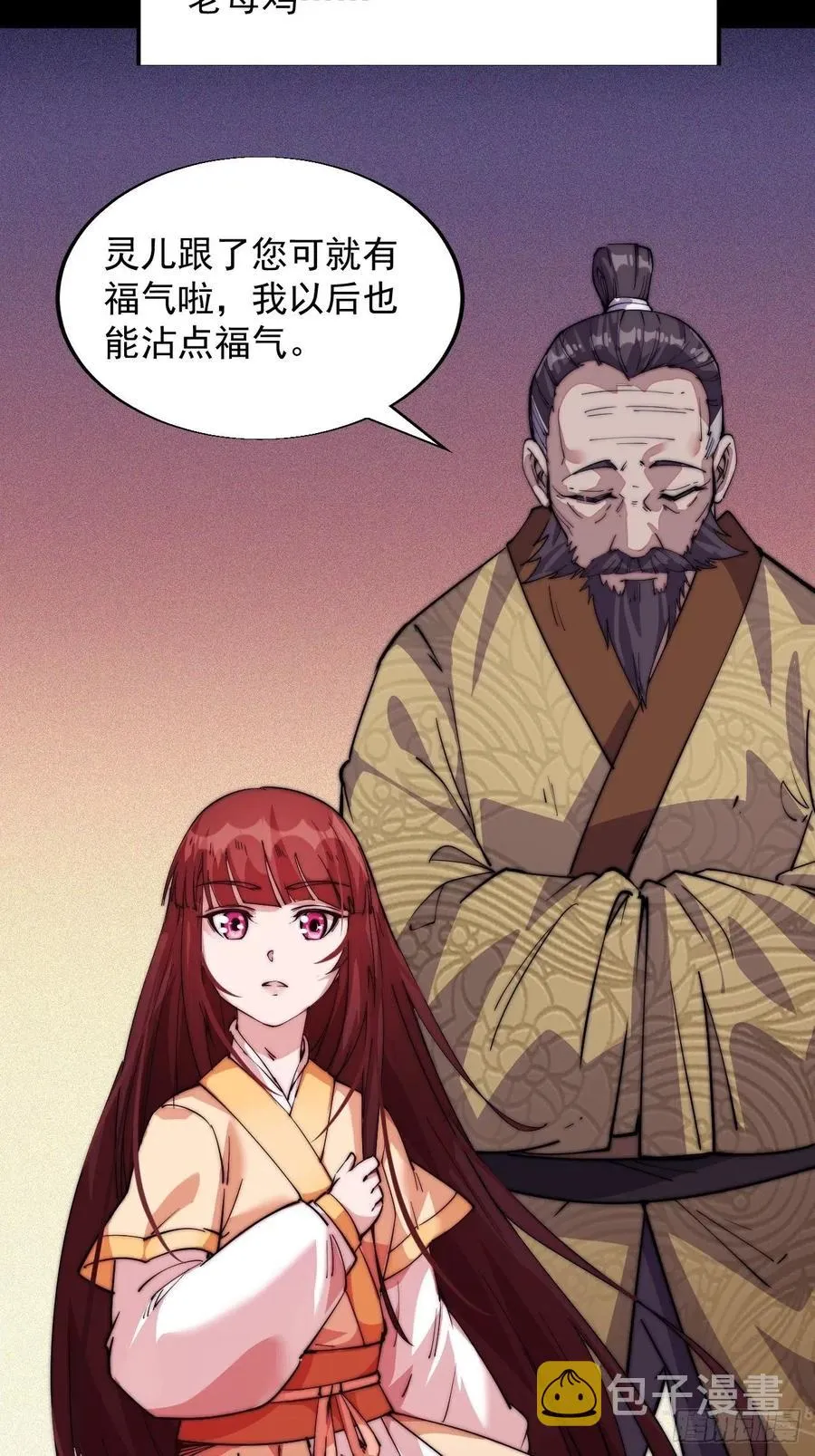 第七话：天蟾吞月图 第24页