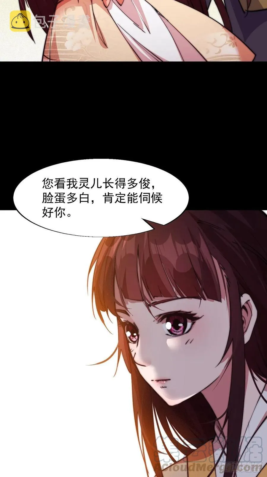第七话：天蟾吞月图 第25页