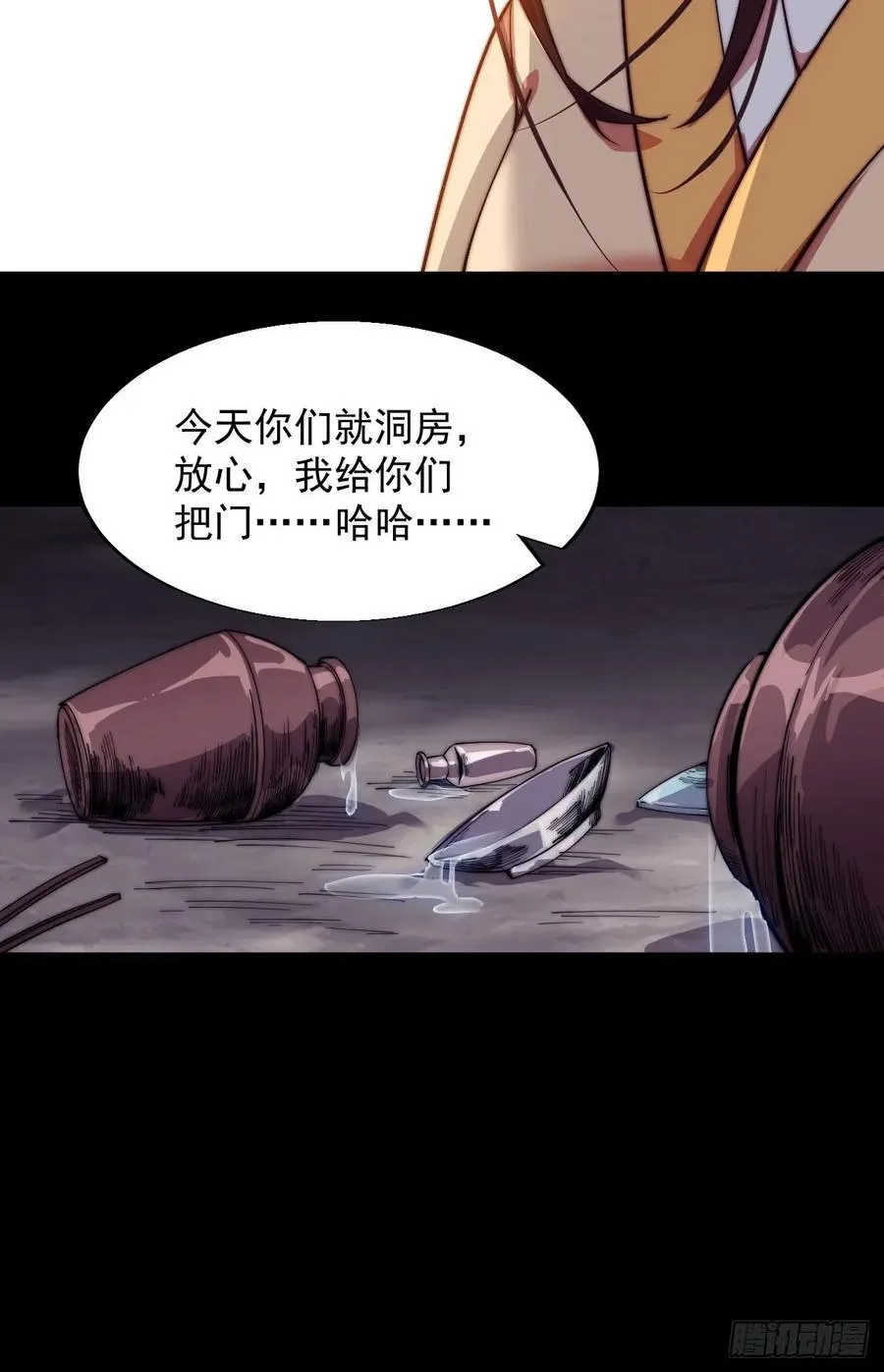 第七话：天蟾吞月图 第26页