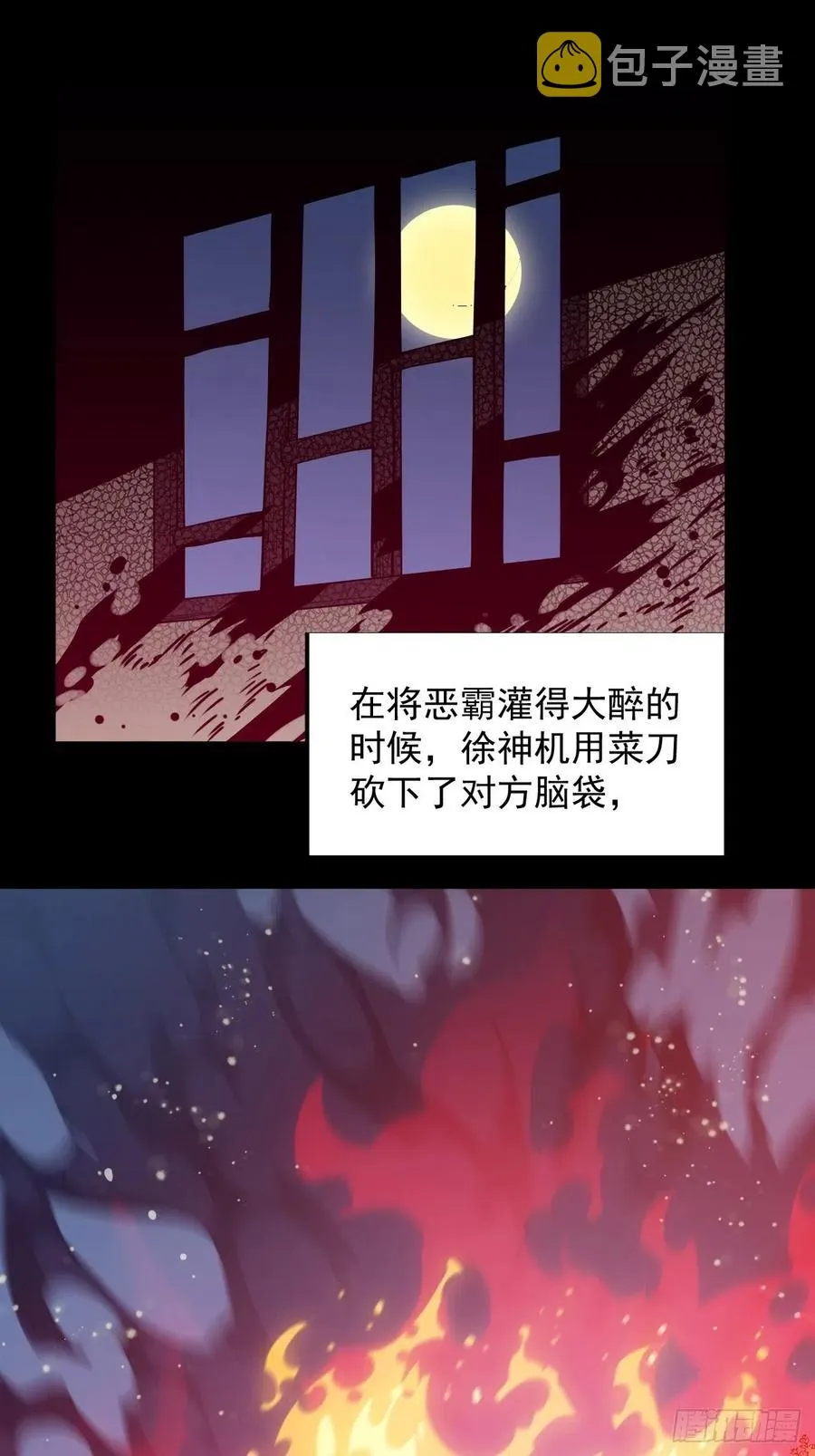 第七话：天蟾吞月图 第27页