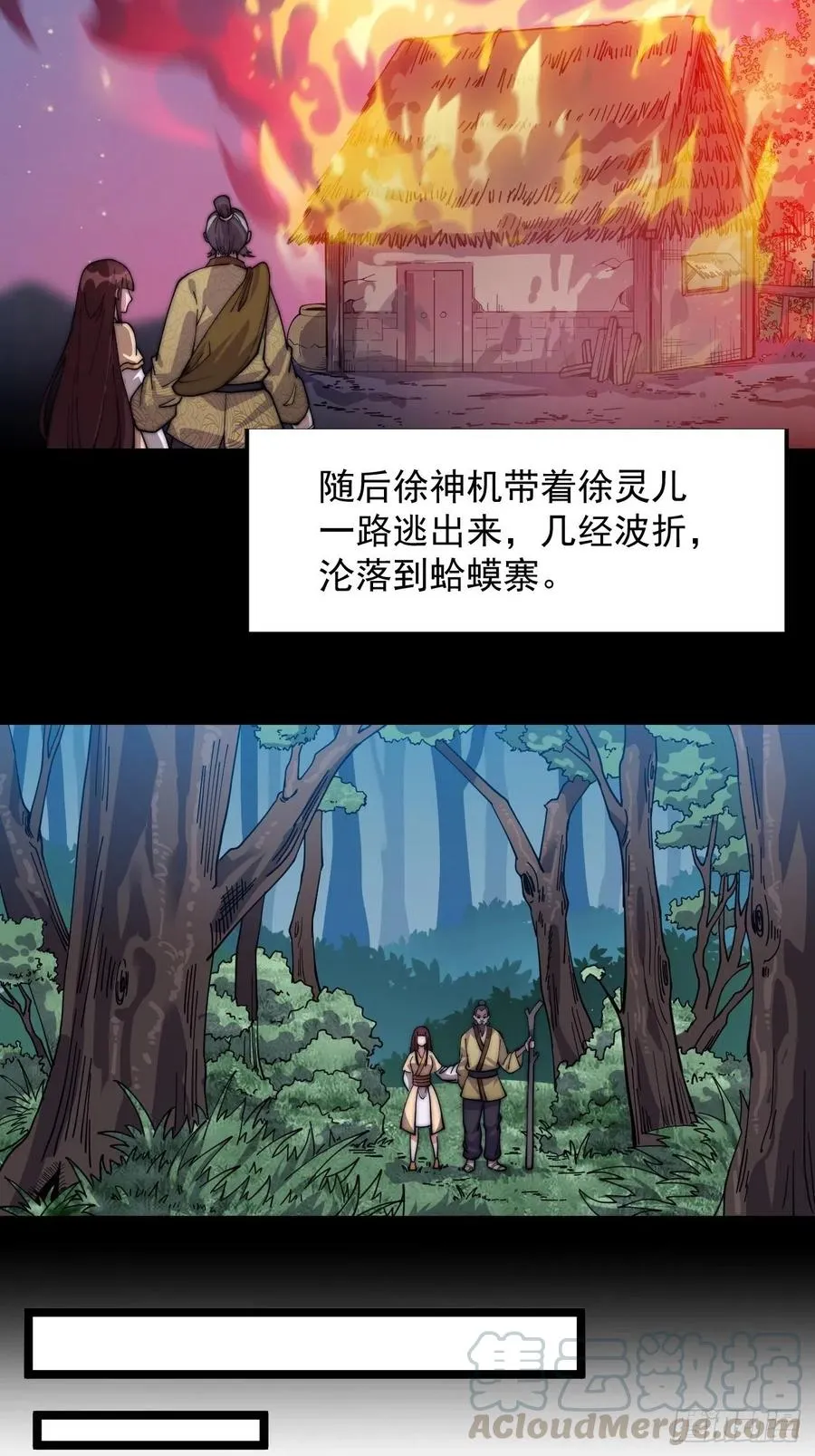 第七话：天蟾吞月图 第28页