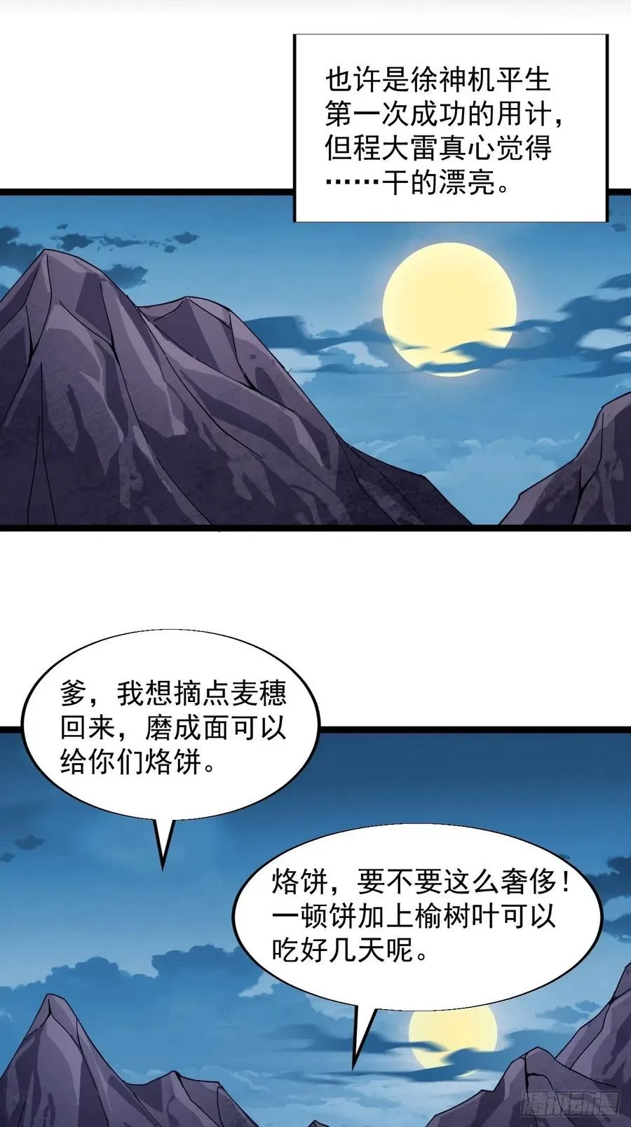 第七话：天蟾吞月图 第29页