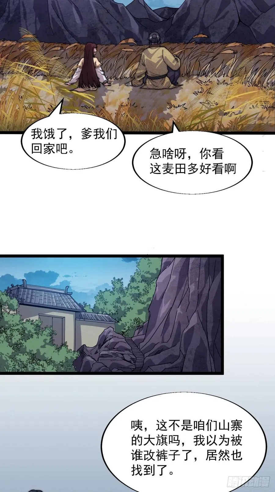 第七话：天蟾吞月图 第30页