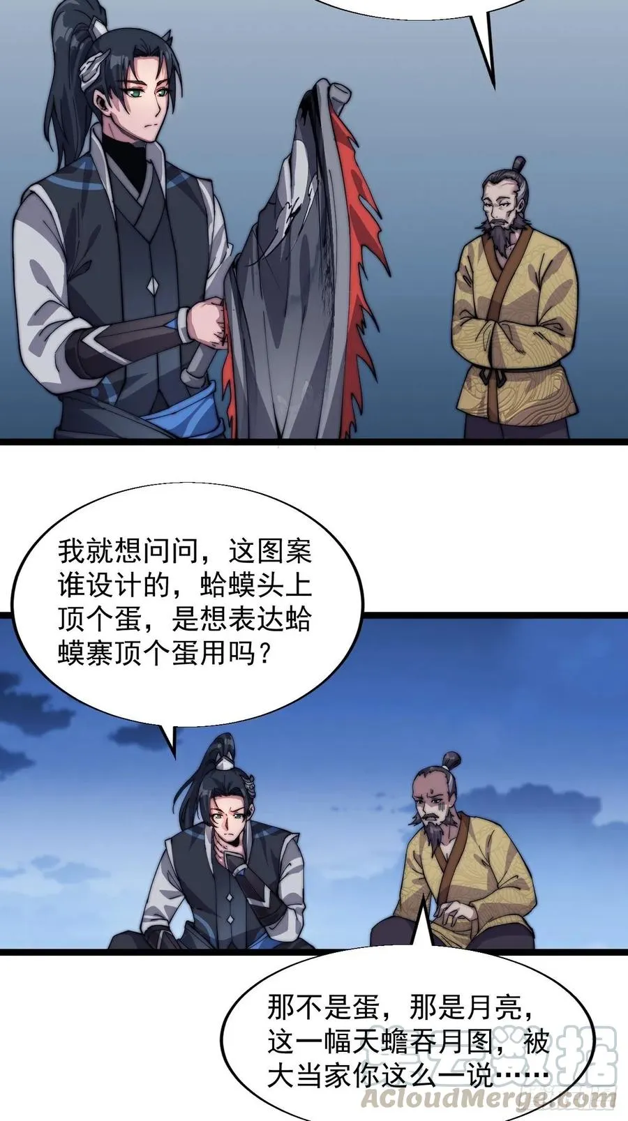 第七话：天蟾吞月图 第31页