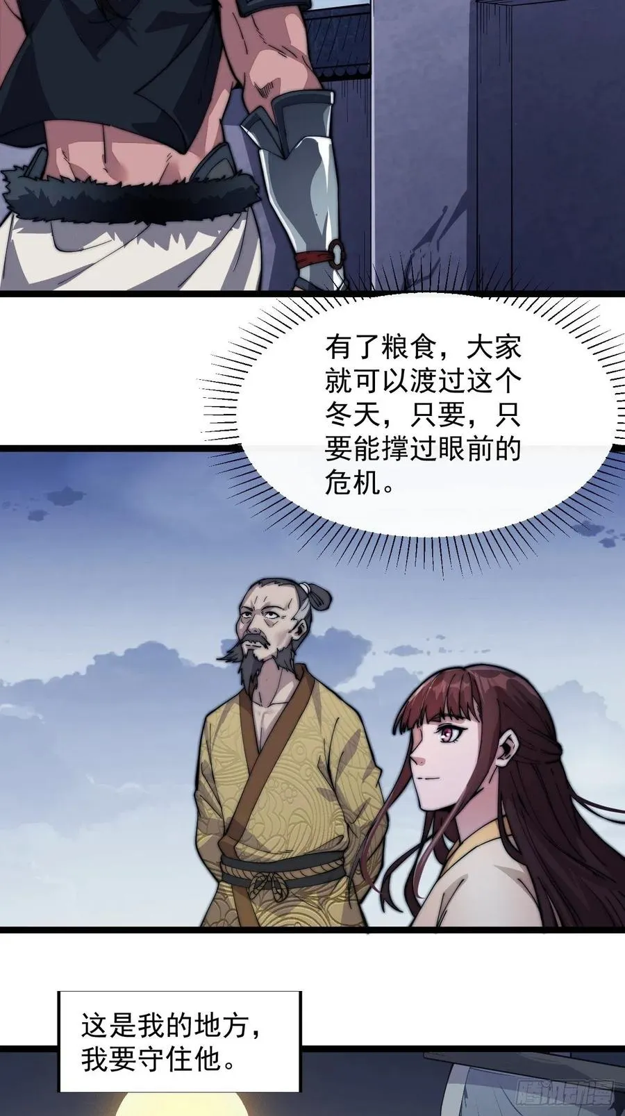 第七话：天蟾吞月图 第36页