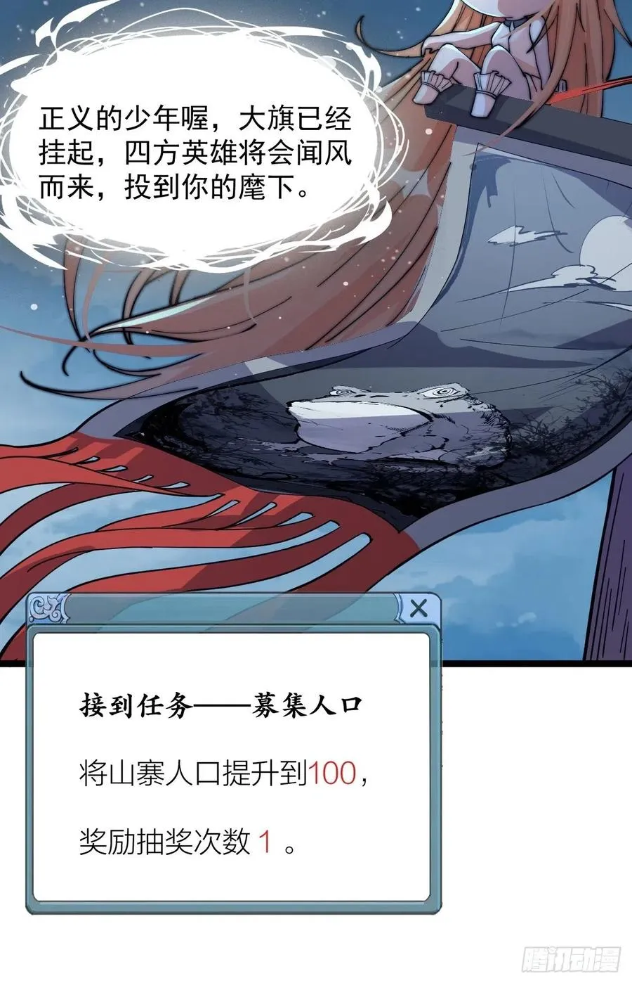 第七话：天蟾吞月图 第38页