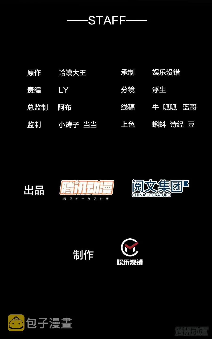 第八话：帝国黑虎 第2页