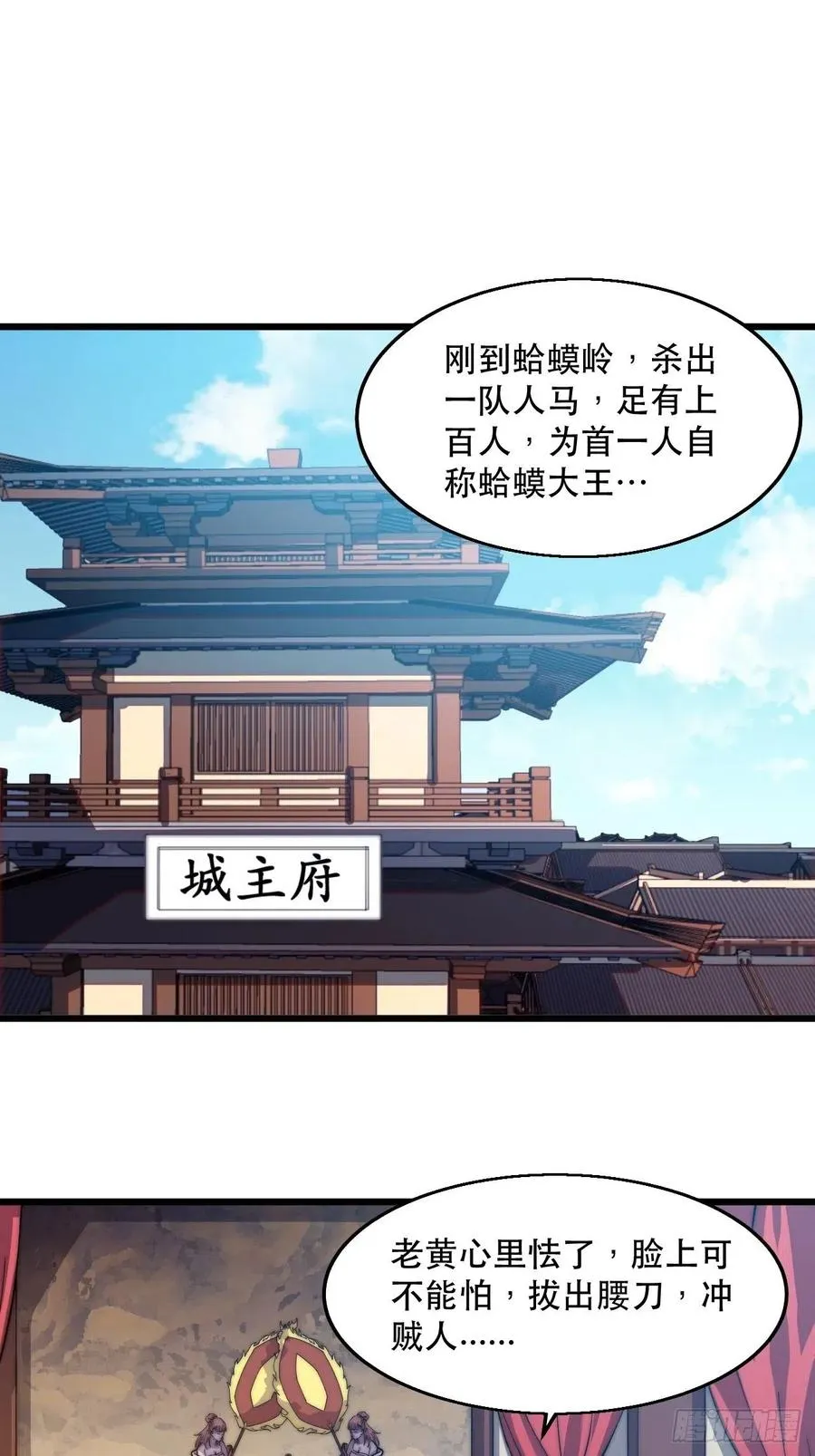 第八话：帝国黑虎 第3页