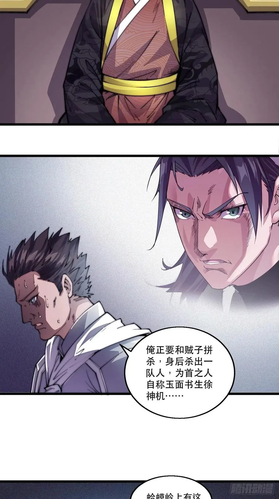 第八话：帝国黑虎 第5页