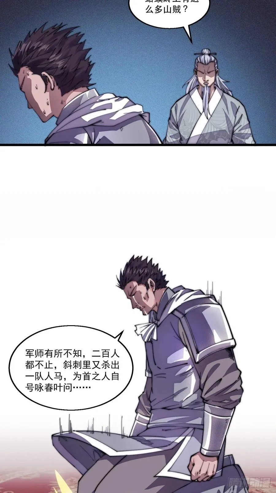 第八话：帝国黑虎 第6页