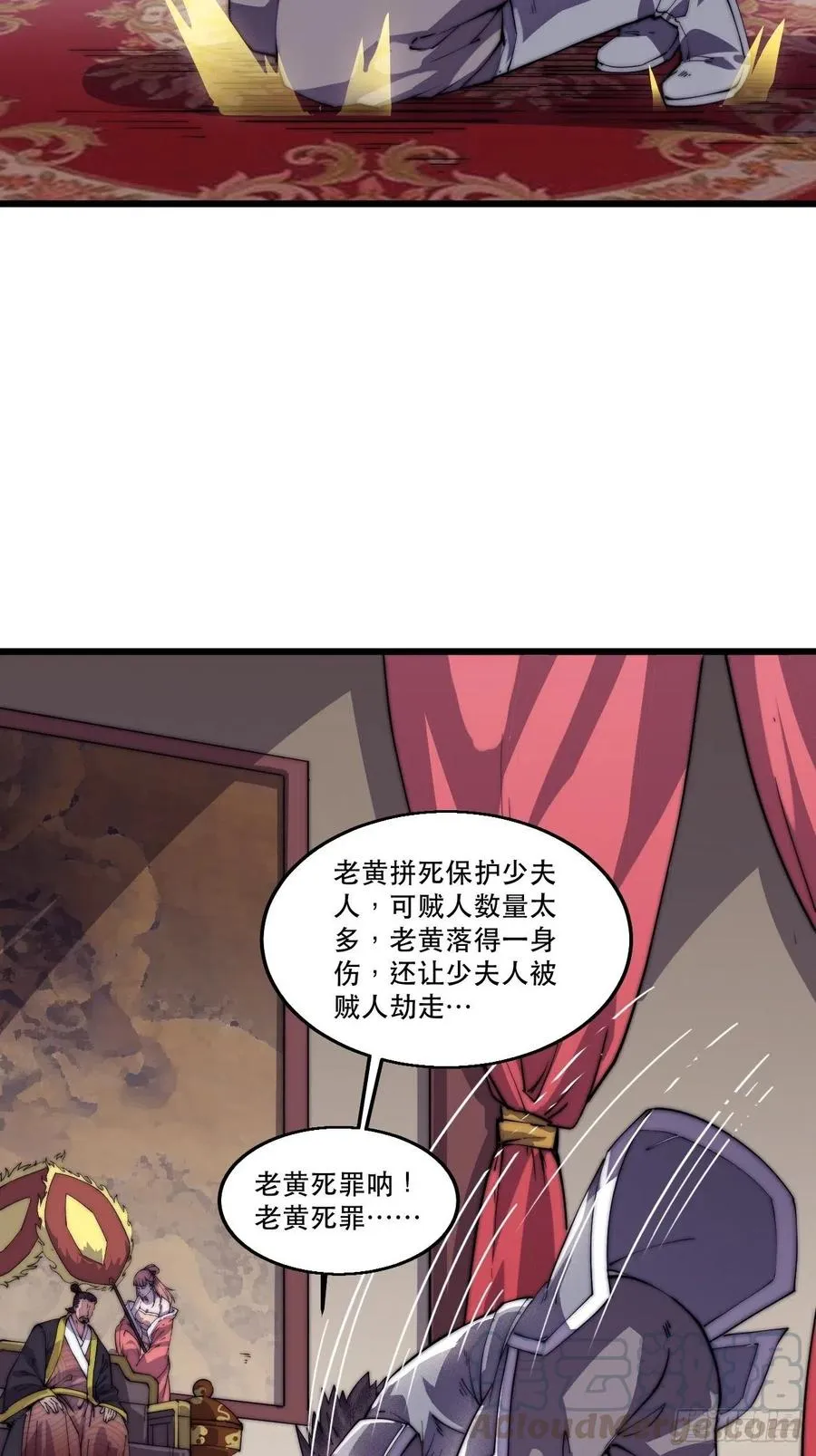 第八话：帝国黑虎 第7页