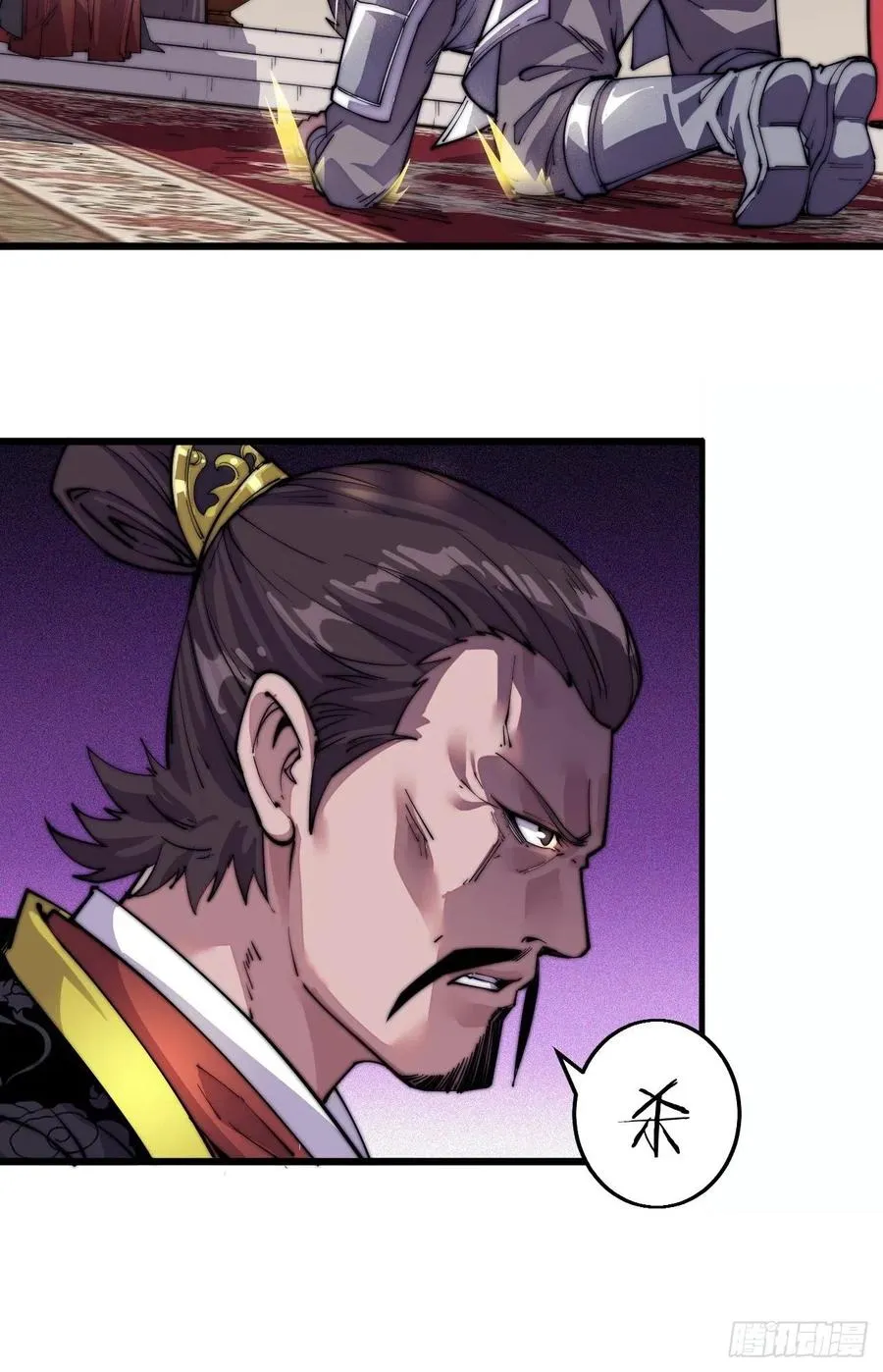 第八话：帝国黑虎 第8页