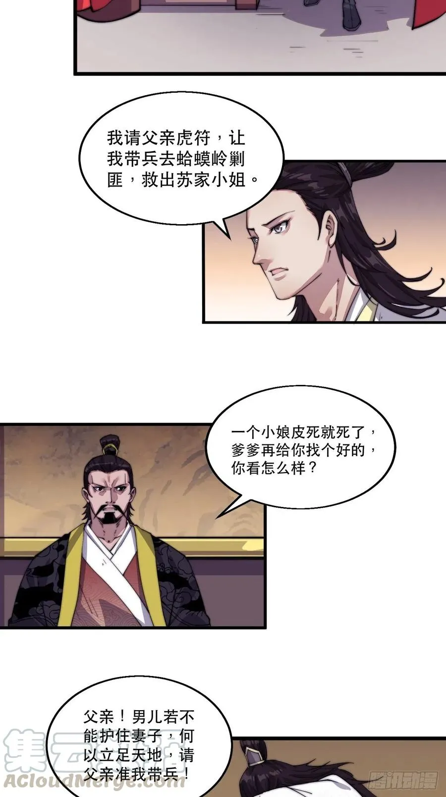 第八话：帝国黑虎 第10页