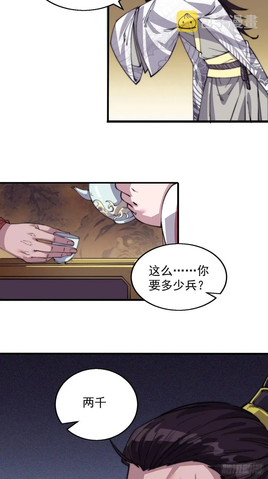 第八话：帝国黑虎 第11页