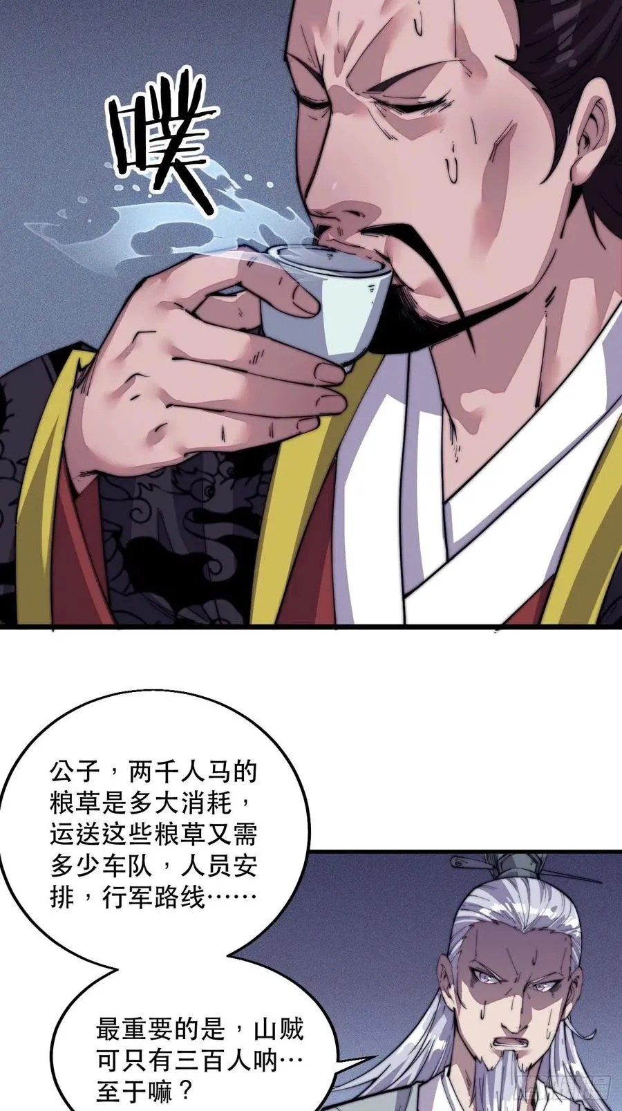 第八话：帝国黑虎 第12页
