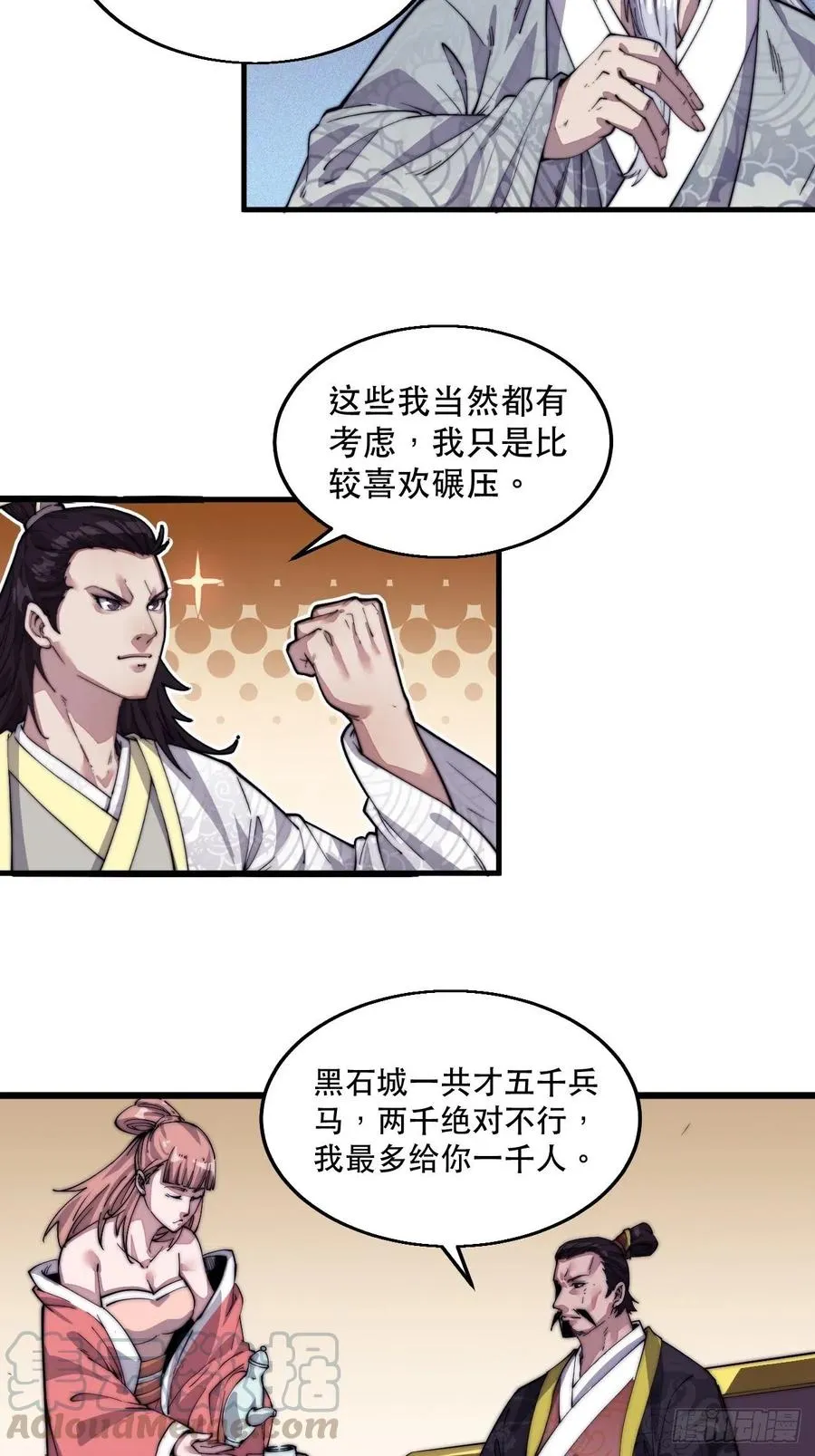 第八话：帝国黑虎 第13页
