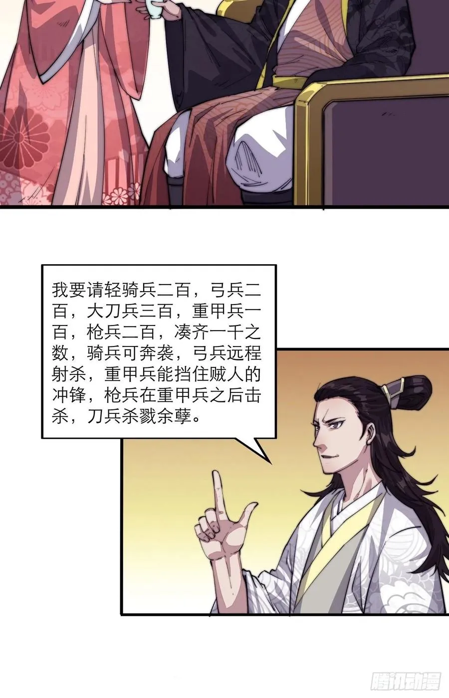 第八话：帝国黑虎 第14页