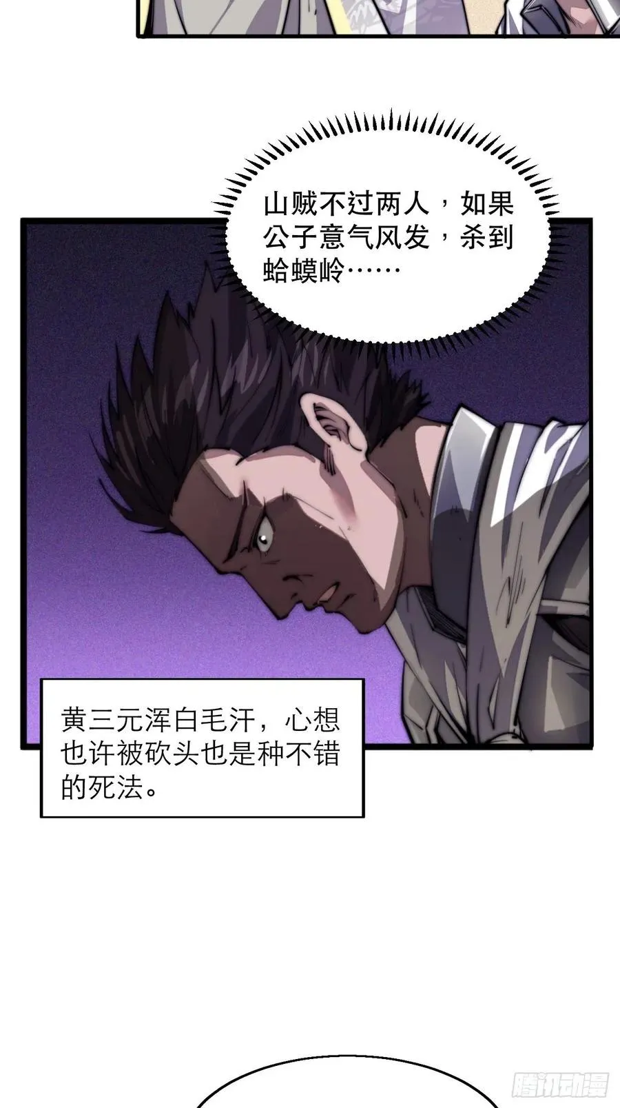 第八话：帝国黑虎 第17页