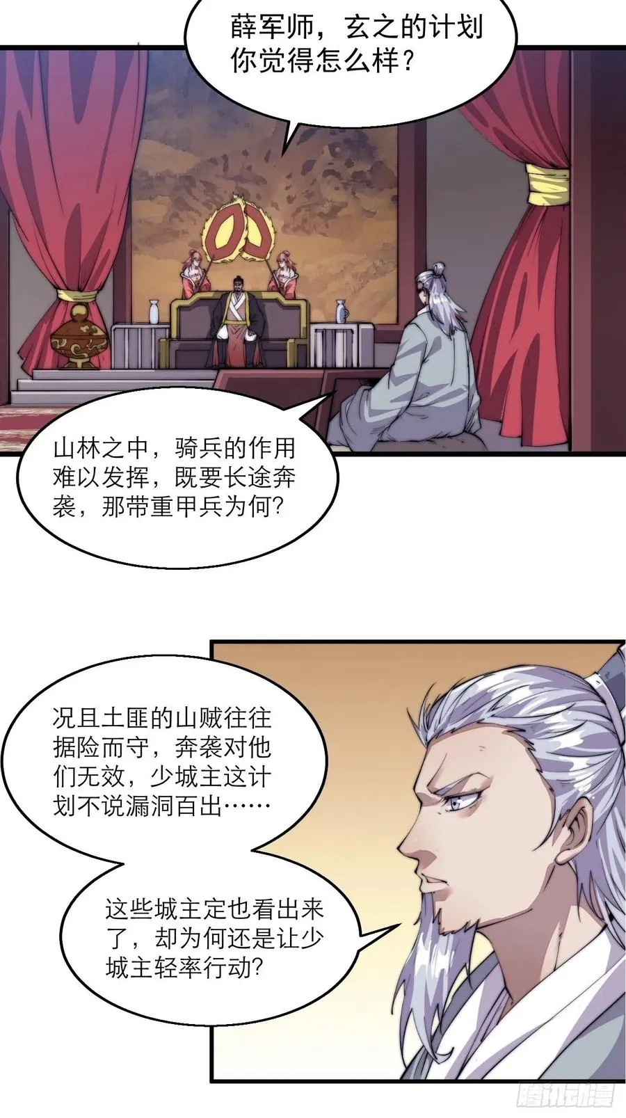 第八话：帝国黑虎 第18页