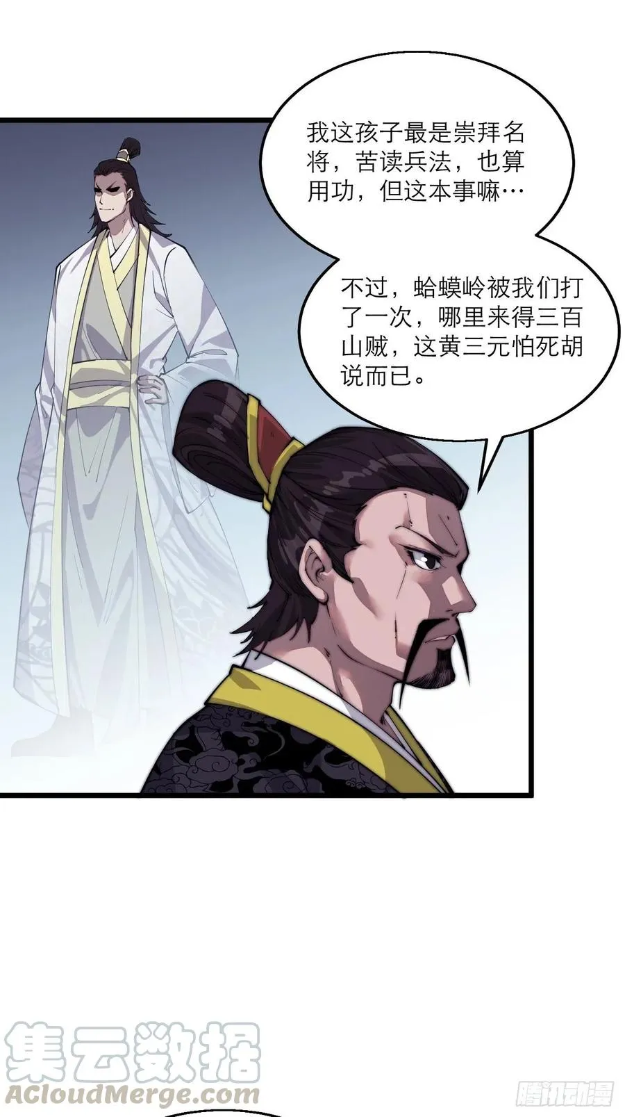 第八话：帝国黑虎 第19页