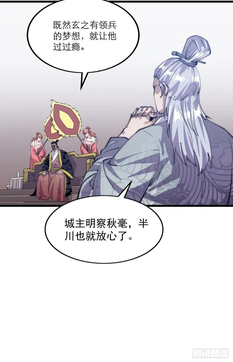 第八话：帝国黑虎 第20页
