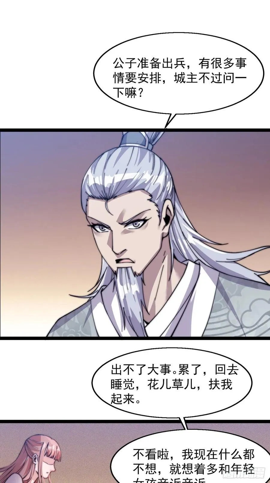 第八话：帝国黑虎 第21页