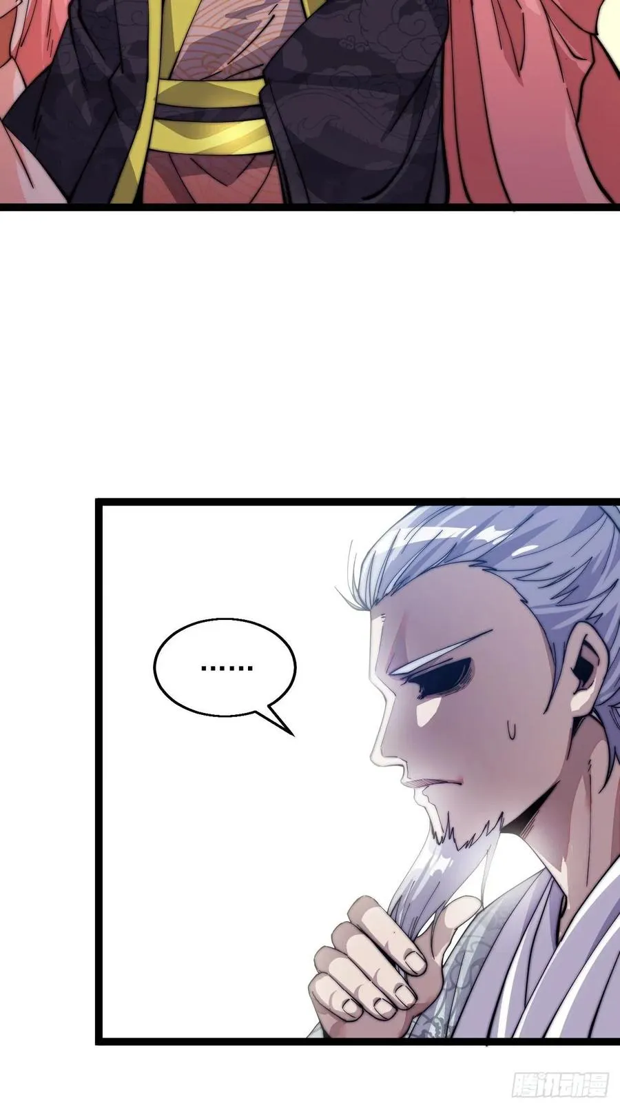 第八话：帝国黑虎 第23页