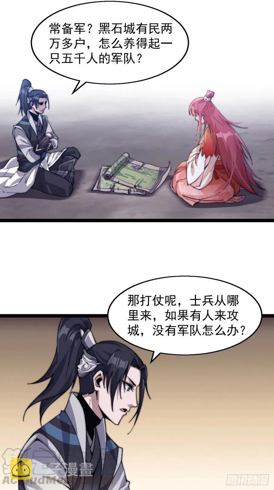 第八话：帝国黑虎 第25页