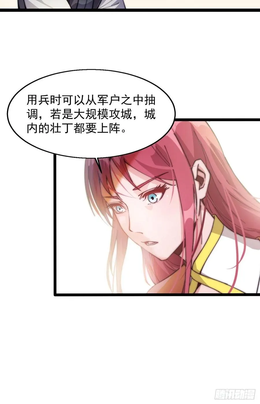 第八话：帝国黑虎 第26页