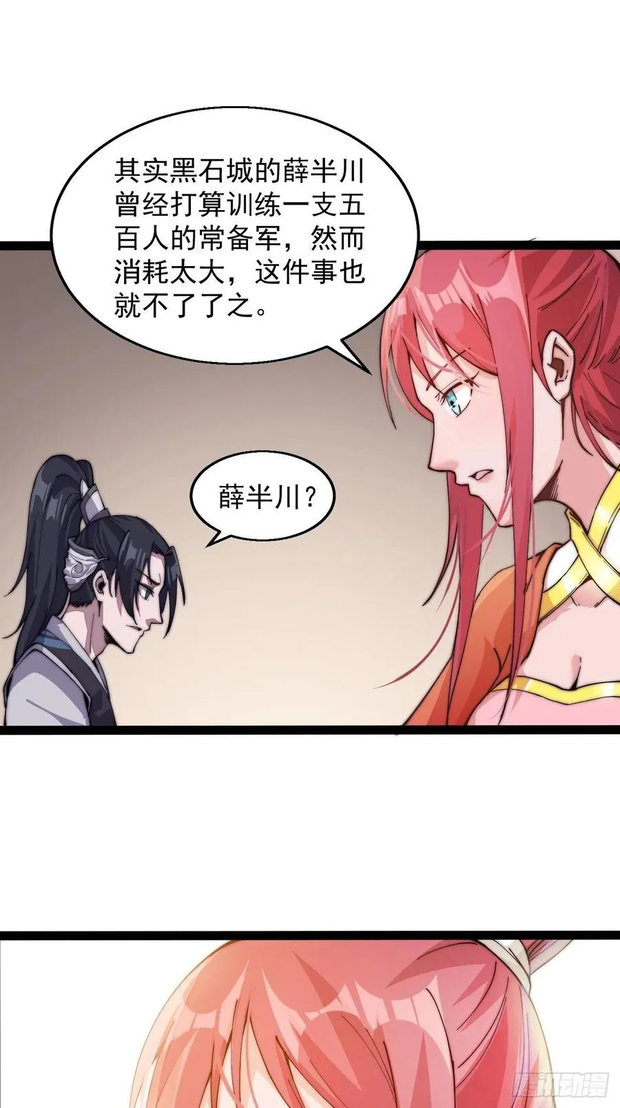 第八话：帝国黑虎 第27页