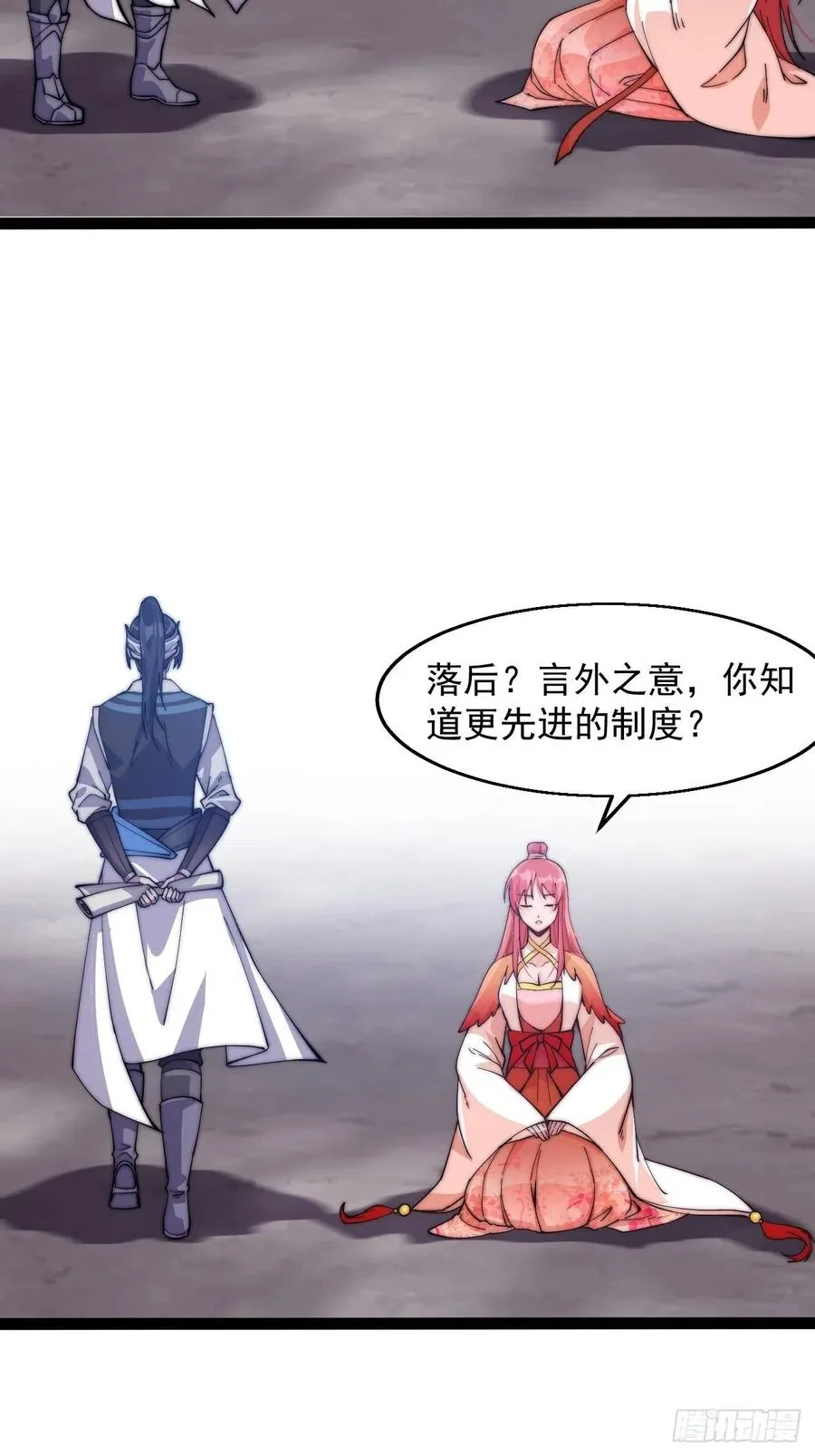 第八话：帝国黑虎 第29页