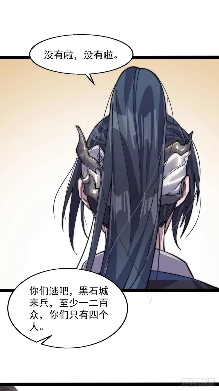 第八话：帝国黑虎 第30页