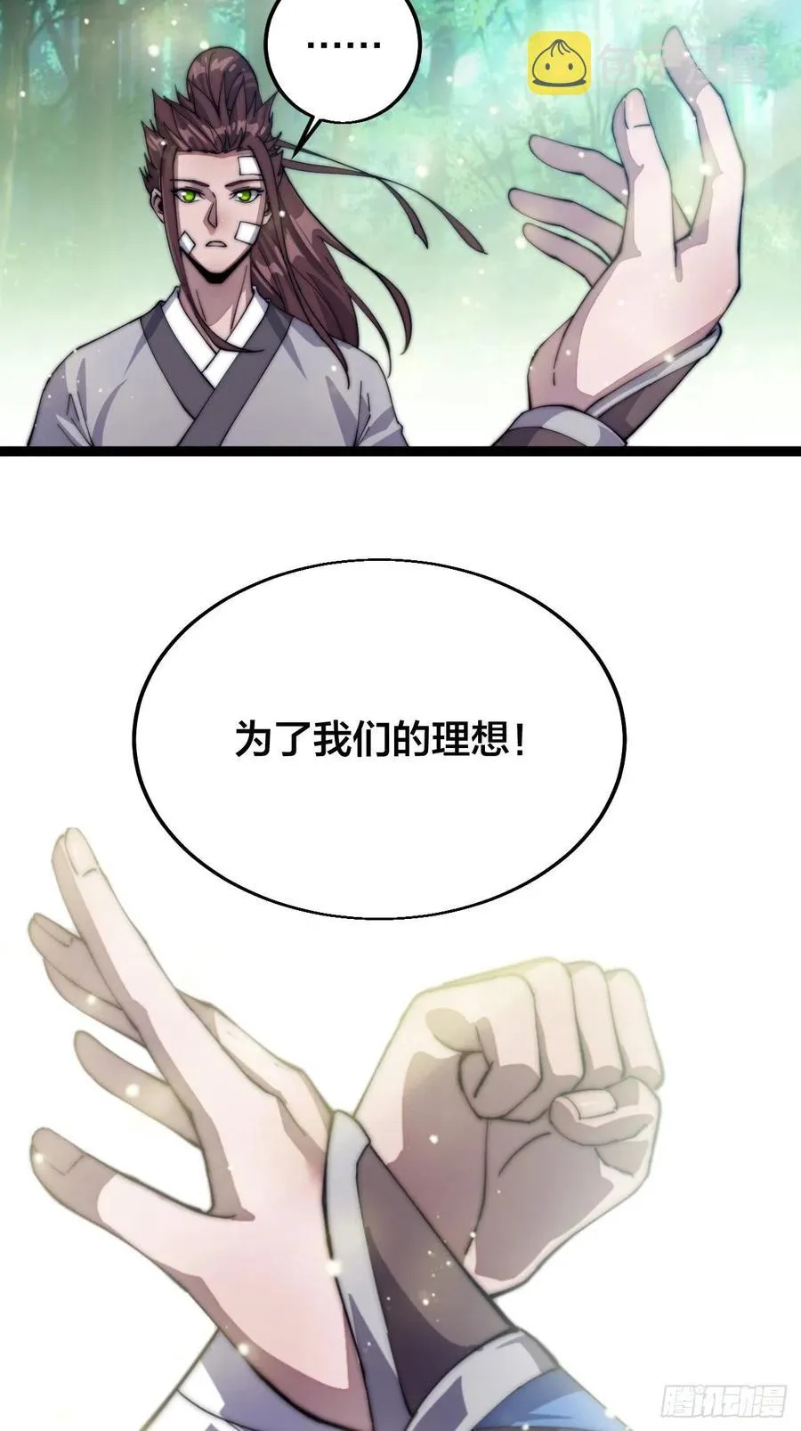 第八话：帝国黑虎 第36页