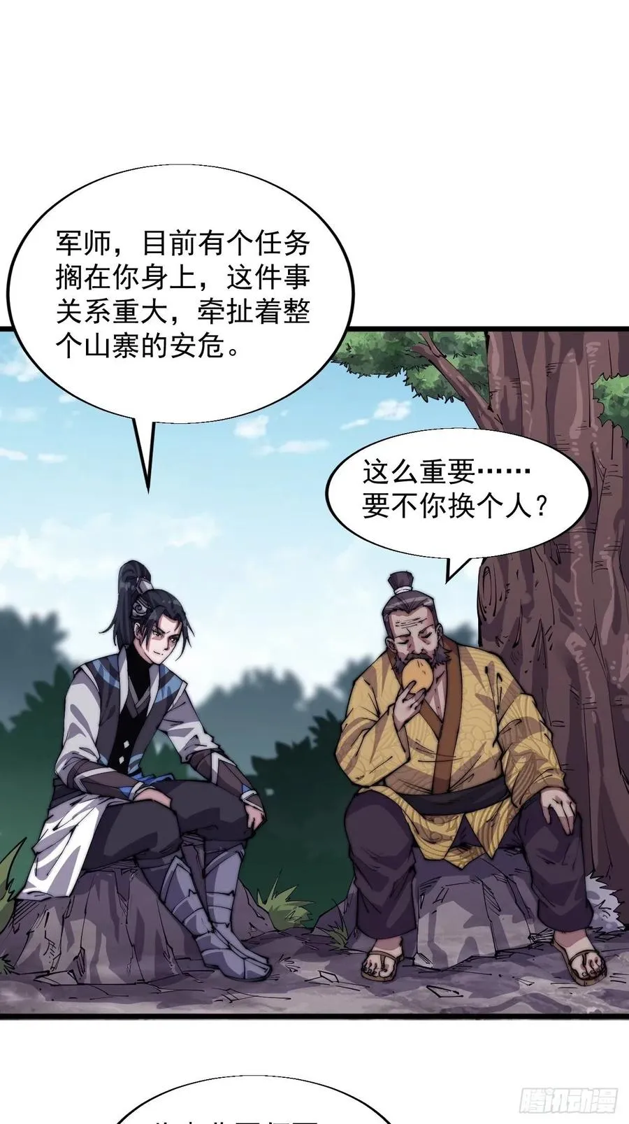 第九话：用兵如神韩玄之 第3页