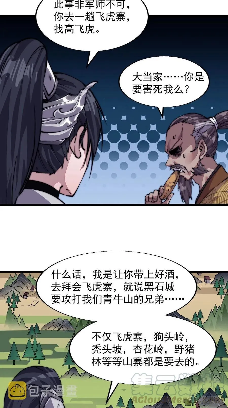 第九话：用兵如神韩玄之 第4页