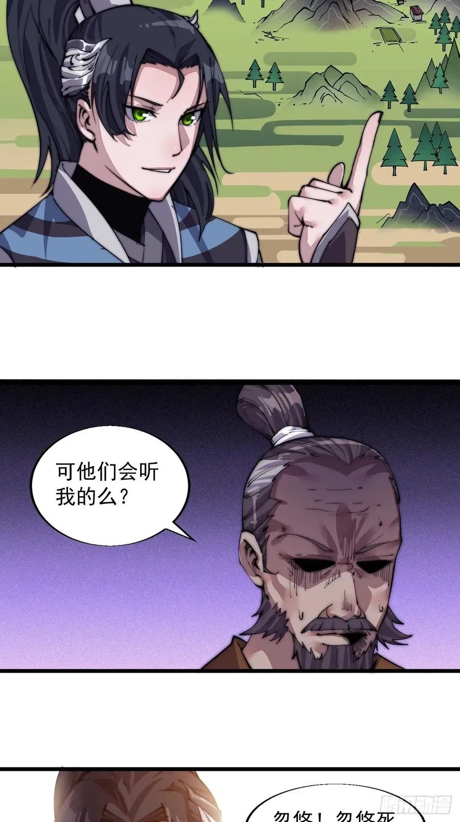 第九话：用兵如神韩玄之 第5页